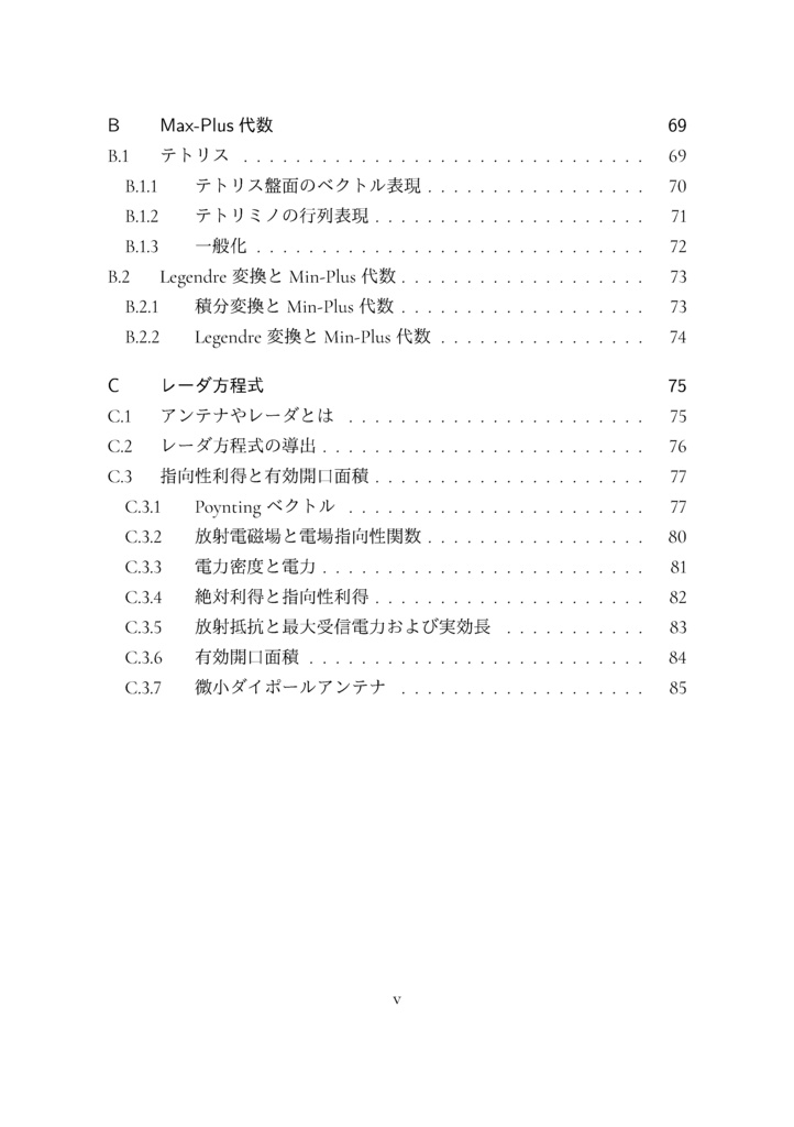 俺たちゃ割三角関数 (The Math Relish Journal Volume 3: We're csc, sec, and cot.)