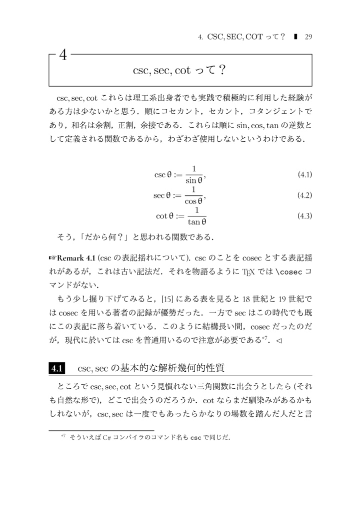 俺たちゃ割三角関数 (The Math Relish Journal Volume 3: We're csc, sec, and cot.)