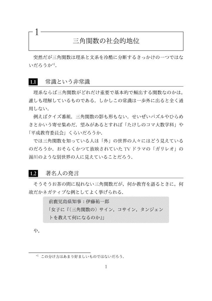 俺たちゃ割三角関数 (The Math Relish Journal Volume 3: We're csc, sec, and cot.)