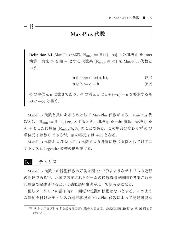 俺たちゃ割三角関数 (The Math Relish Journal Volume 3: We're csc, sec, and cot.)