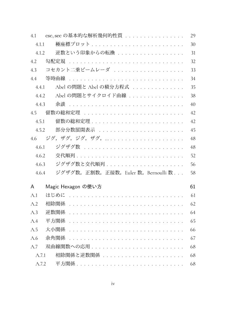 俺たちゃ割三角関数 (The Math Relish Journal Volume 3: We're csc, sec, and cot.)