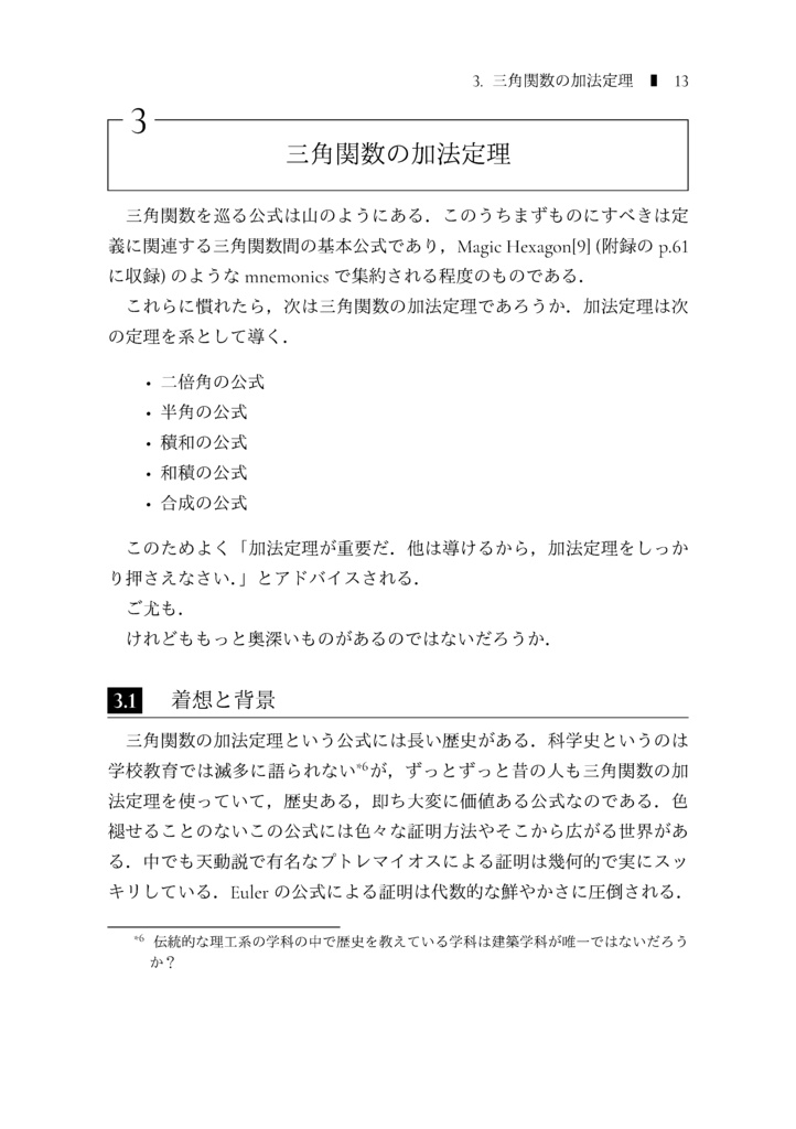 俺たちゃ割三角関数 (The Math Relish Journal Volume 3: We're csc, sec, and cot.)