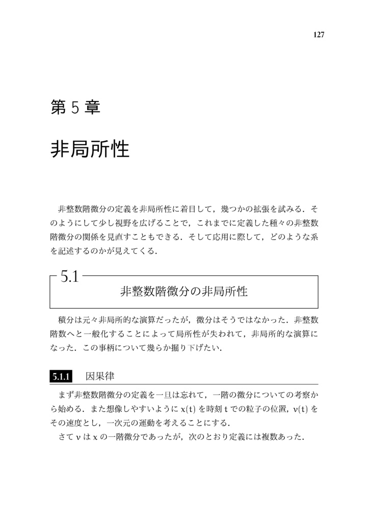 非整数階微積分による自然界の自然な記述 (The Math Relish Journal Volume 4: Natural Description of Nature with Fractional Calculus)