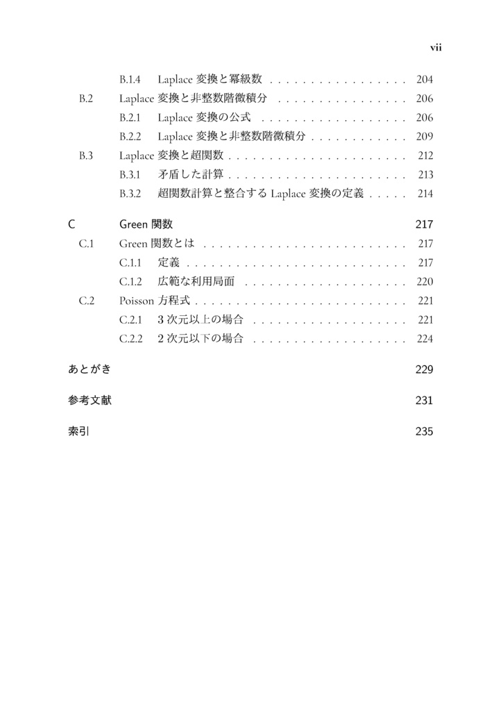 非整数階微積分による自然界の自然な記述 (The Math Relish Journal Volume 4: Natural Description of Nature with Fractional Calculus)