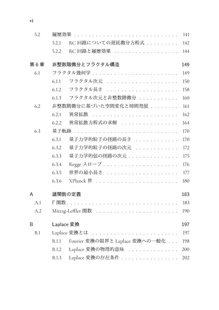 非整数階微積分による自然界の自然な記述 (The Math Relish Journal Volume 4: Natural Description of Nature with Fractional Calculus)