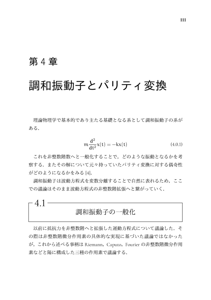 非整数階微積分による自然界の自然な記述 (The Math Relish Journal Volume 4: Natural Description of Nature with Fractional Calculus)