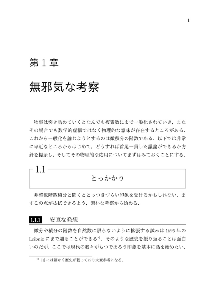 非整数階微積分による自然界の自然な記述 (The Math Relish Journal Volume 4: Natural Description of Nature with Fractional Calculus)