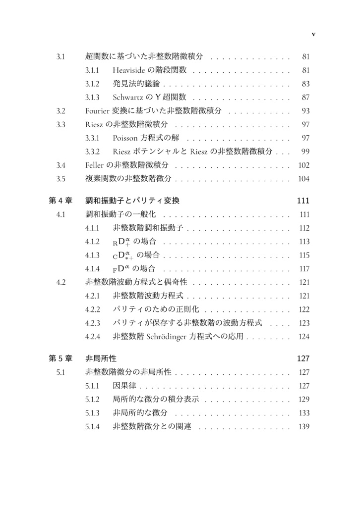 非整数階微積分による自然界の自然な記述 (The Math Relish Journal Volume 4: Natural Description of Nature with Fractional Calculus)