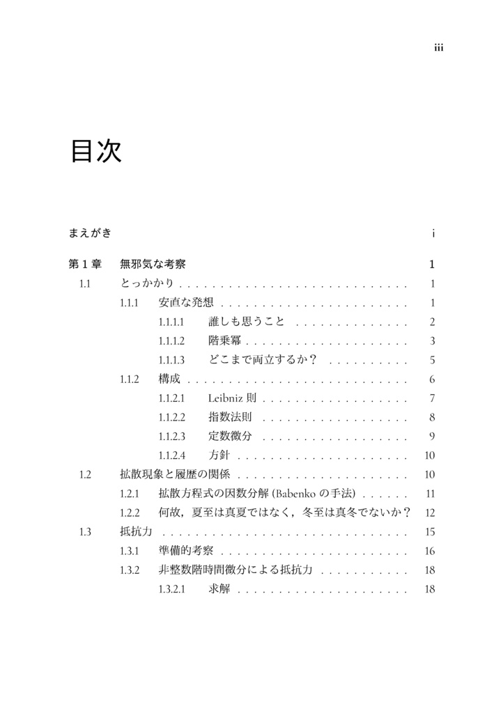 非整数階微積分による自然界の自然な記述 (The Math Relish Journal Volume 4: Natural Description of Nature with Fractional Calculus)