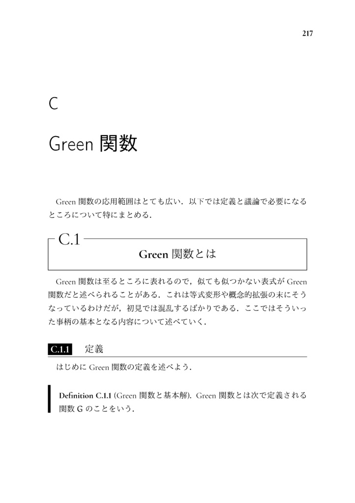 非整数階微積分による自然界の自然な記述 (The Math Relish Journal Volume 4: Natural Description of Nature with Fractional Calculus)