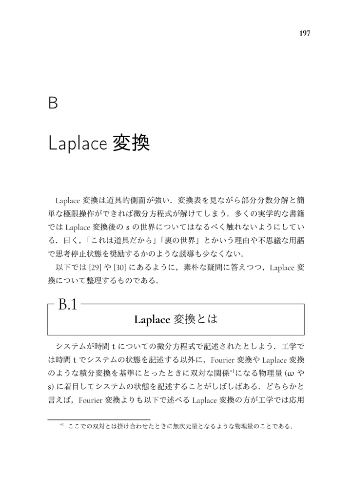 非整数階微積分による自然界の自然な記述 (The Math Relish Journal Volume 4: Natural Description of Nature with Fractional Calculus)