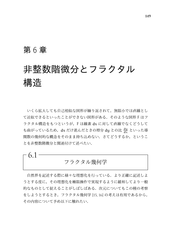 非整数階微積分による自然界の自然な記述 (The Math Relish Journal Volume 4: Natural Description of Nature with Fractional Calculus)