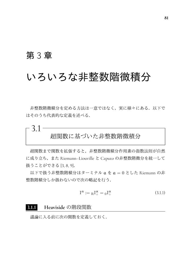 非整数階微積分による自然界の自然な記述 (The Math Relish Journal Volume 4: Natural Description of Nature with Fractional Calculus)