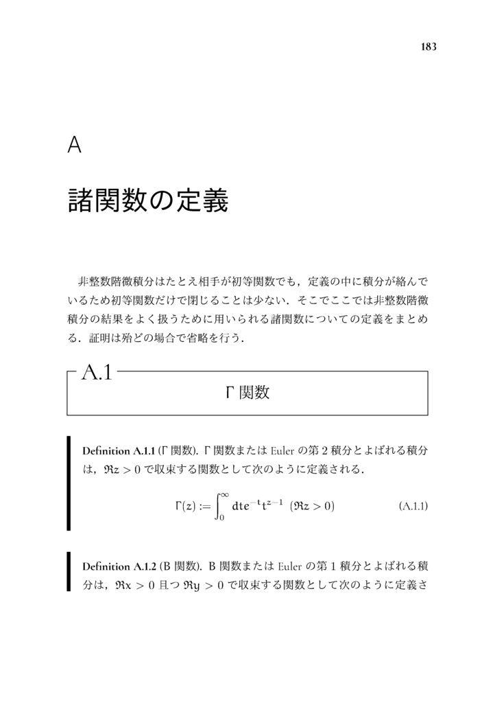 非整数階微積分による自然界の自然な記述 (The Math Relish Journal Volume 4: Natural Description of Nature with Fractional Calculus)