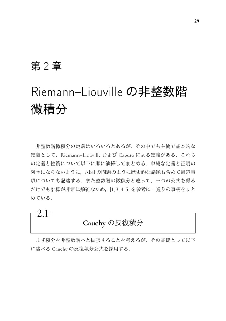 非整数階微積分による自然界の自然な記述 (The Math Relish Journal Volume 4: Natural Description of Nature with Fractional Calculus)