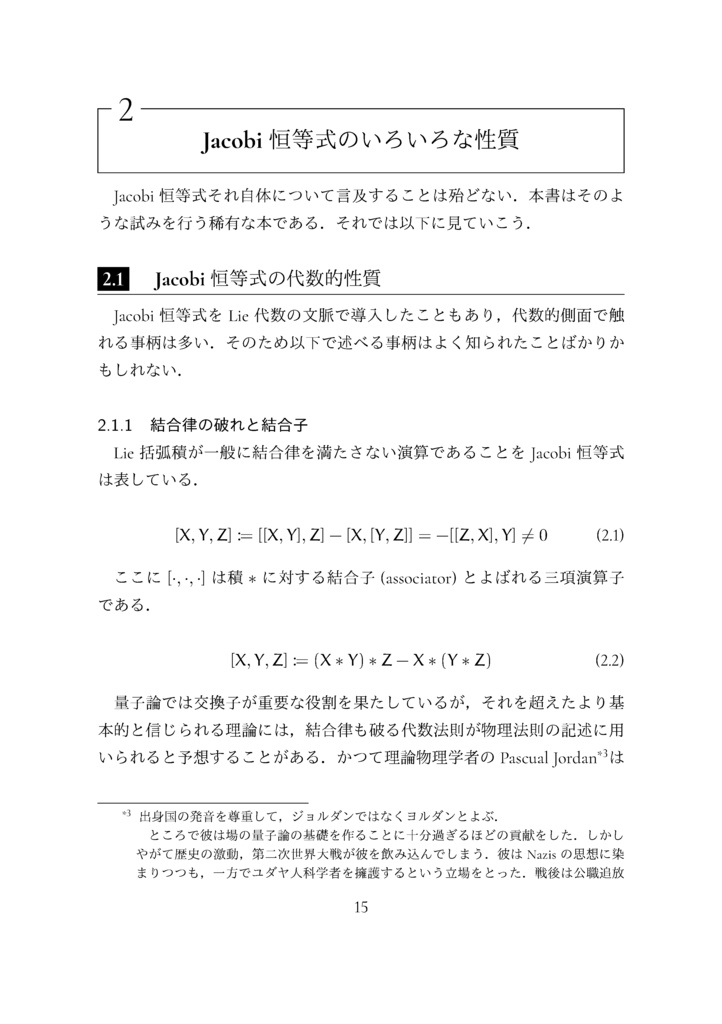 高次ヤコビ恒等式とシャッフル (The Math Relish Journal Volume 5: Higher Jacobi Identities and Shuffle)