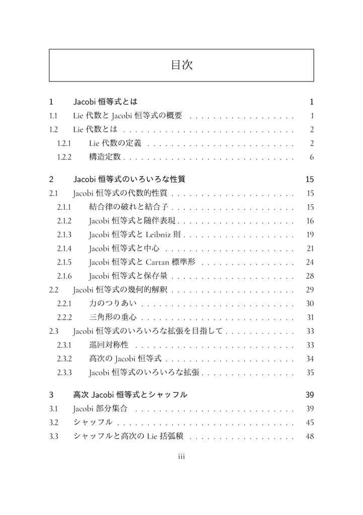 高次ヤコビ恒等式とシャッフル (The Math Relish Journal Volume 5: Higher Jacobi Identities and Shuffle)