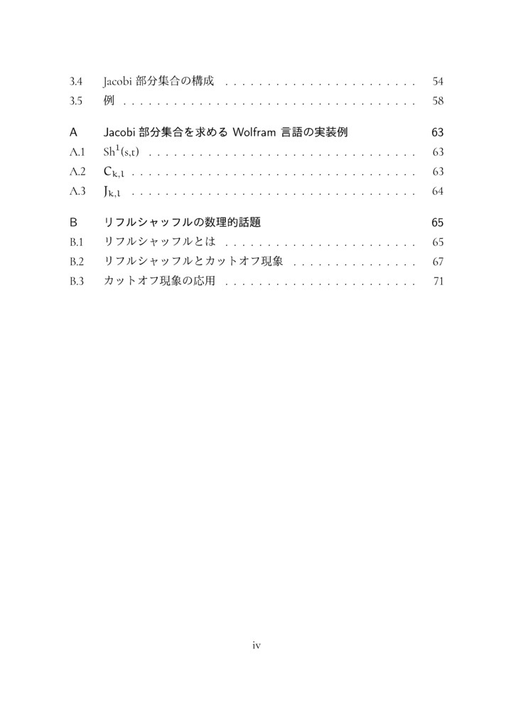 高次ヤコビ恒等式とシャッフル (The Math Relish Journal Volume 5: Higher Jacobi Identities and Shuffle)