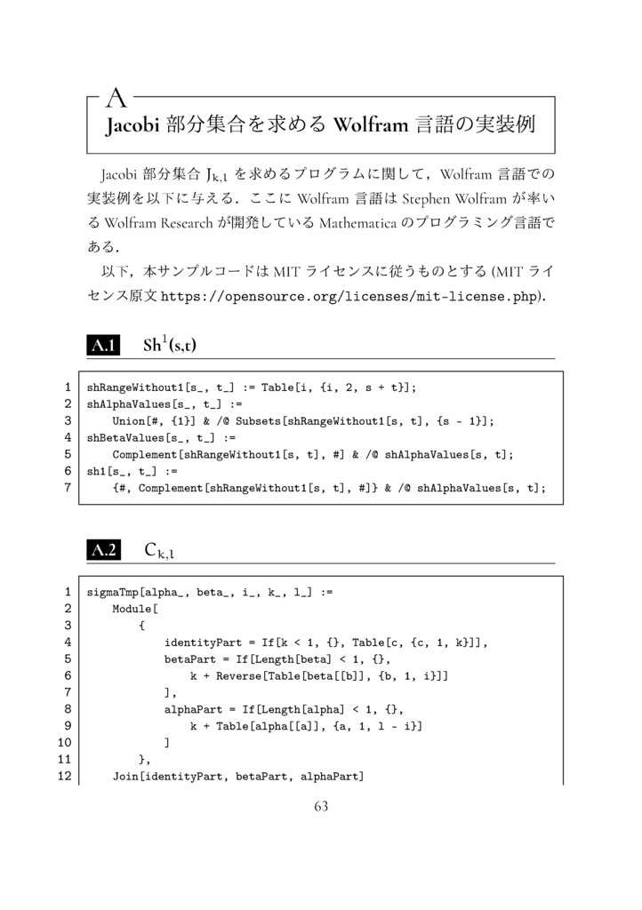 高次ヤコビ恒等式とシャッフル (The Math Relish Journal Volume 5: Higher Jacobi Identities and Shuffle)