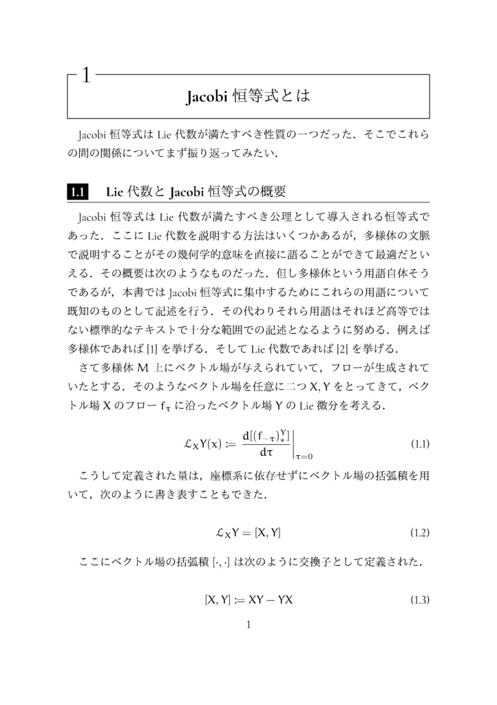 高次ヤコビ恒等式とシャッフル (The Math Relish Journal Volume 5: Higher Jacobi Identities and Shuffle)