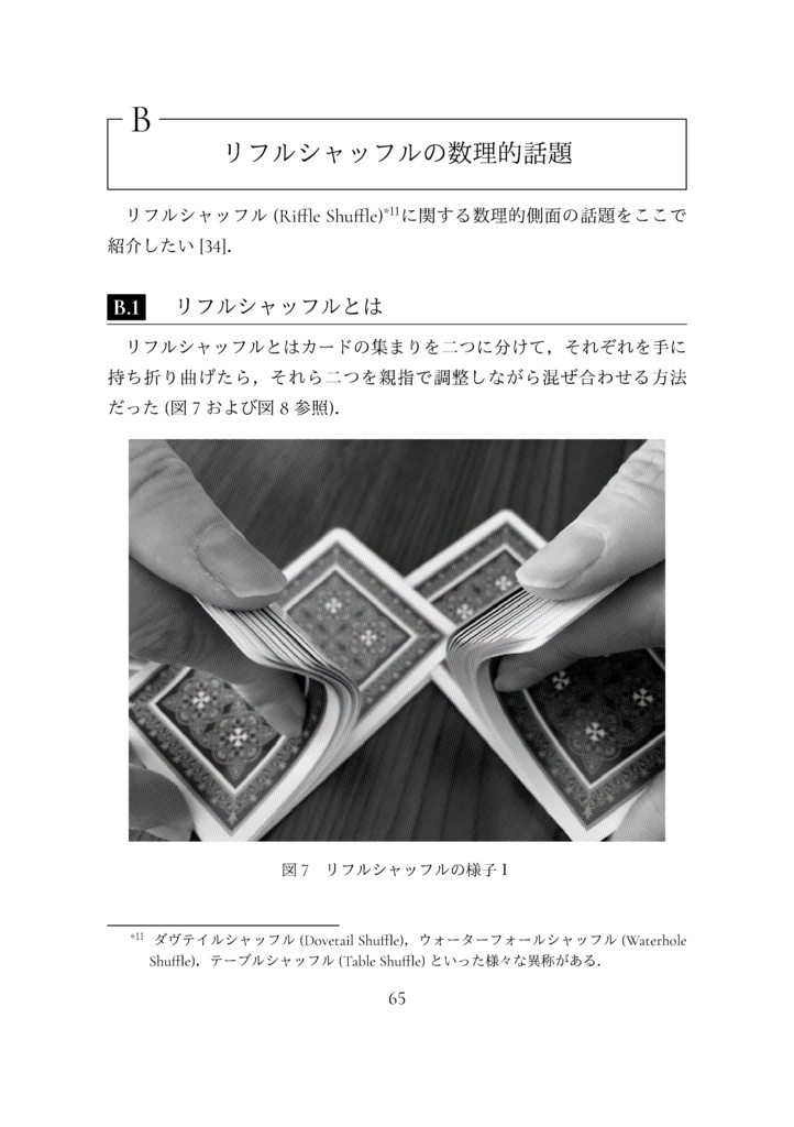 高次ヤコビ恒等式とシャッフル (The Math Relish Journal Volume 5: Higher Jacobi Identities and Shuffle)