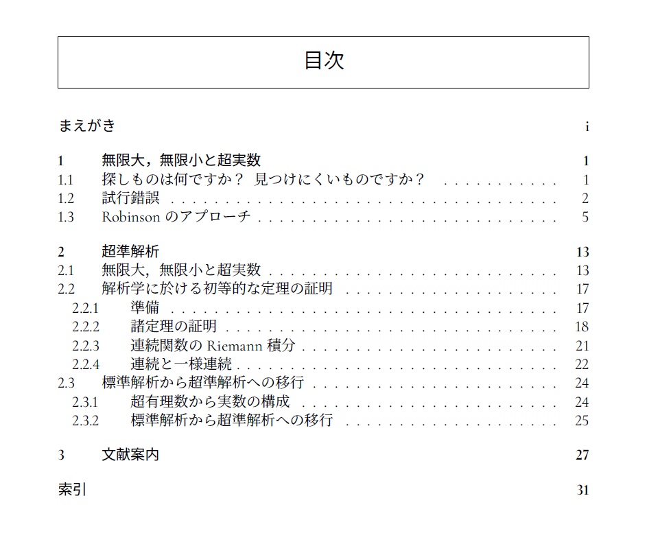 無限大,無限小と超実数