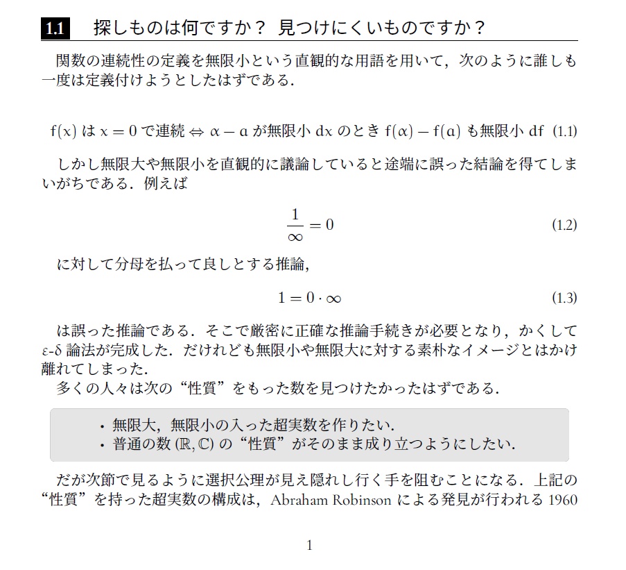 無限大,無限小と超実数