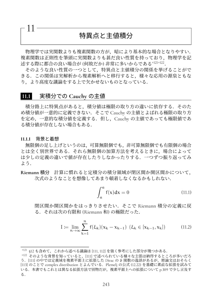 濫用表記のすゝめ (微分記号) (The Math Relish Journal Volume 6: Recommendations for Abuse of Differential Notation)