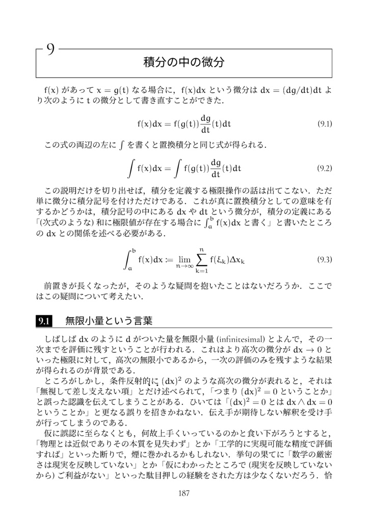 濫用表記のすゝめ (微分記号) (The Math Relish Journal Volume 6: Recommendations for Abuse of Differential Notation)