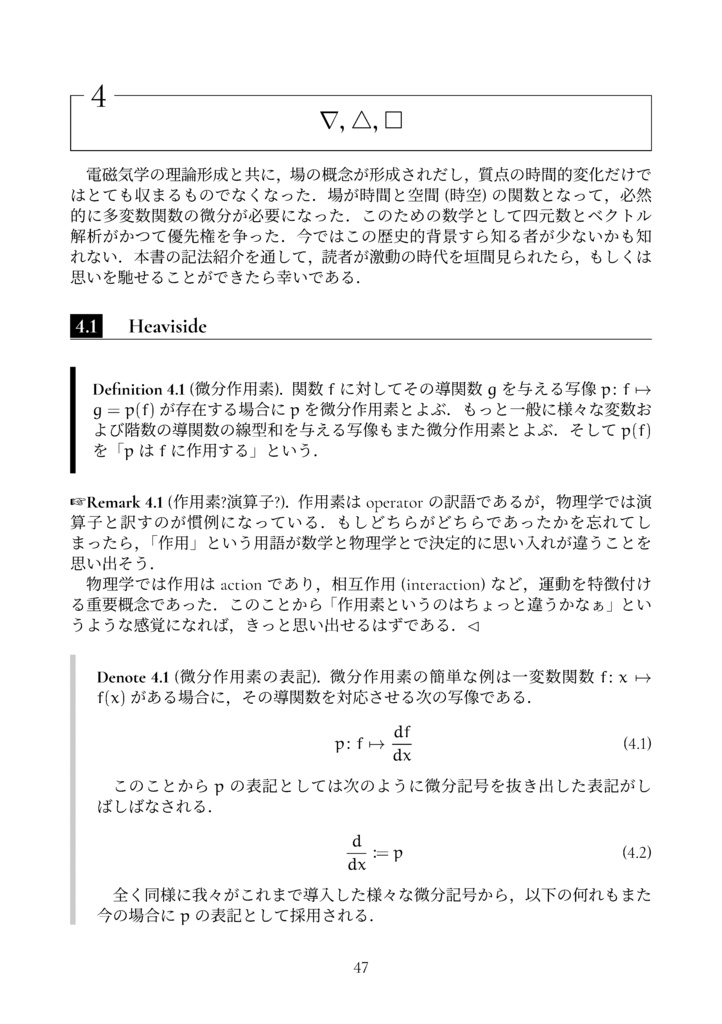 濫用表記のすゝめ (微分記号) (The Math Relish Journal Volume 6: Recommendations for Abuse of Differential Notation)