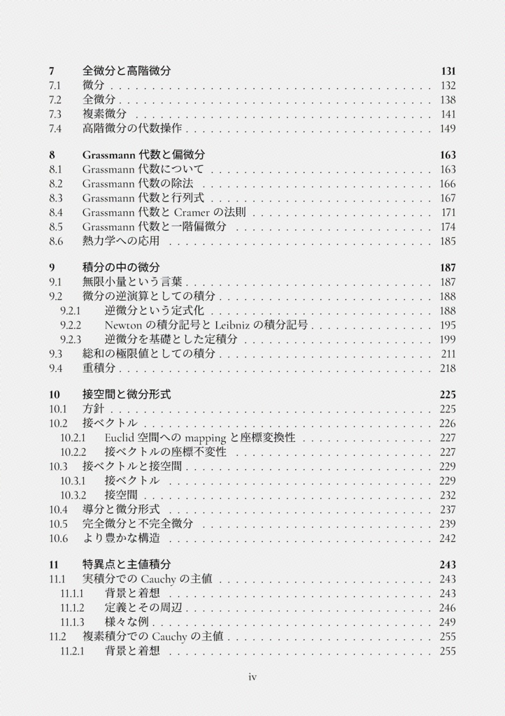 濫用表記のすゝめ (微分記号) (The Math Relish Journal Volume 6: Recommendations for Abuse of Differential Notation)
