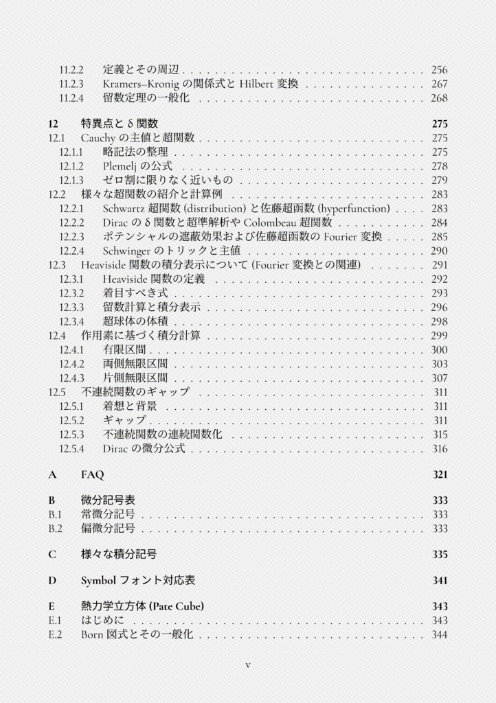 濫用表記のすゝめ (微分記号) (The Math Relish Journal Volume 6: Recommendations for Abuse of Differential Notation)