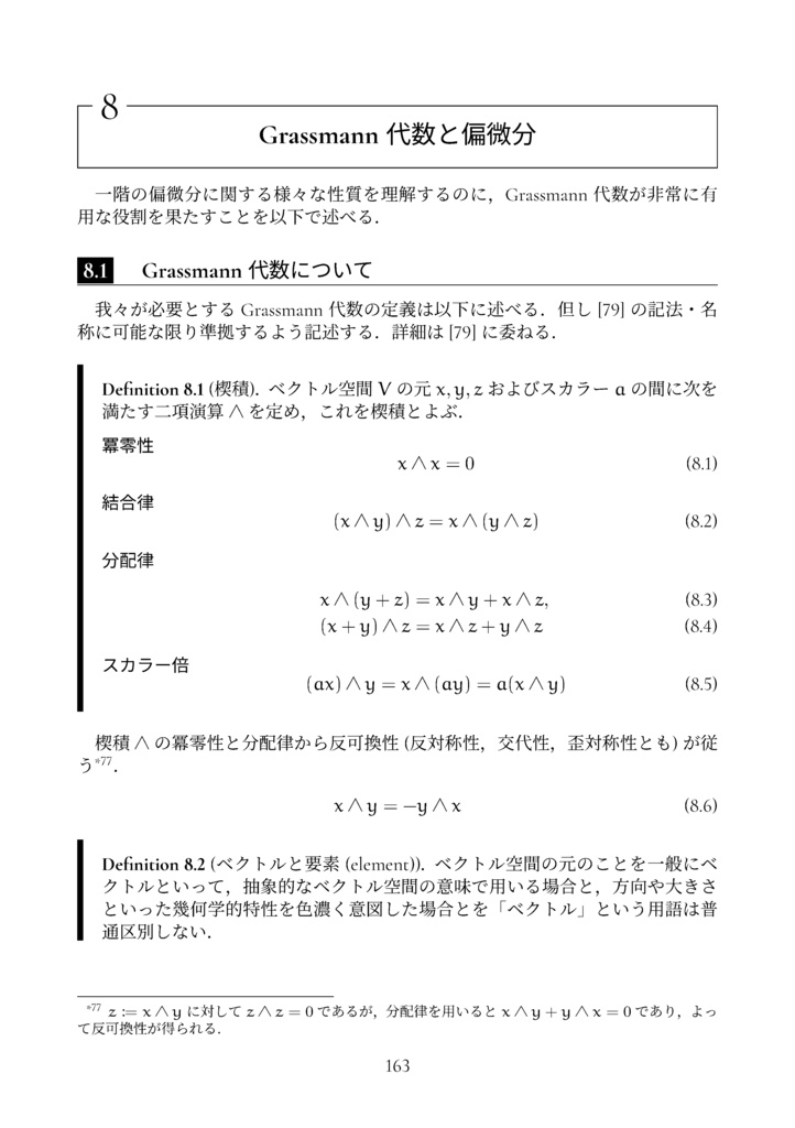 濫用表記のすゝめ (微分記号) (The Math Relish Journal Volume 6: Recommendations for Abuse of Differential Notation)
