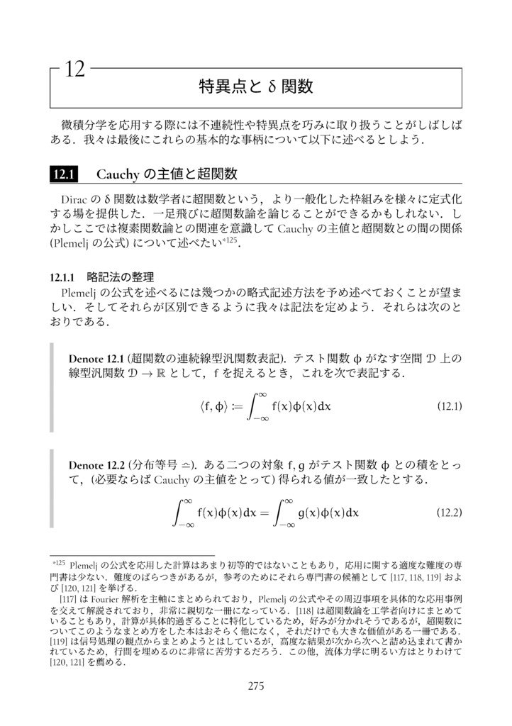 濫用表記のすゝめ (微分記号) (The Math Relish Journal Volume 6: Recommendations for Abuse of Differential Notation)