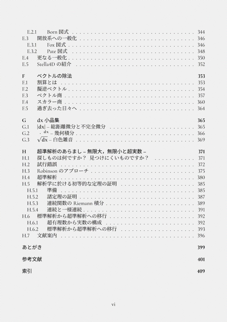 濫用表記のすゝめ (微分記号) (The Math Relish Journal Volume 6: Recommendations for Abuse of Differential Notation)