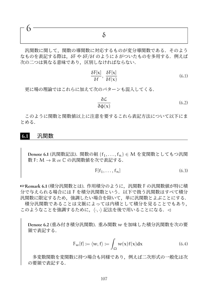 濫用表記のすゝめ (微分記号) (The Math Relish Journal Volume 6: Recommendations for Abuse of Differential Notation)