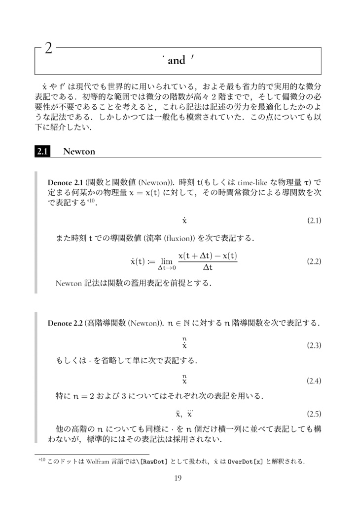 濫用表記のすゝめ (微分記号) (The Math Relish Journal Volume 6: Recommendations for Abuse of Differential Notation)