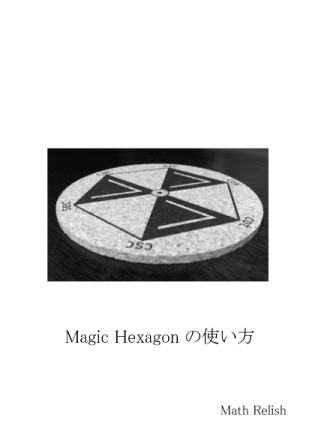 Magic Hexagon Coaster (5枚セット)