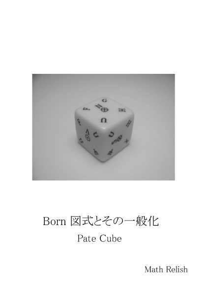 熱力学立方体 (Pate Cube)