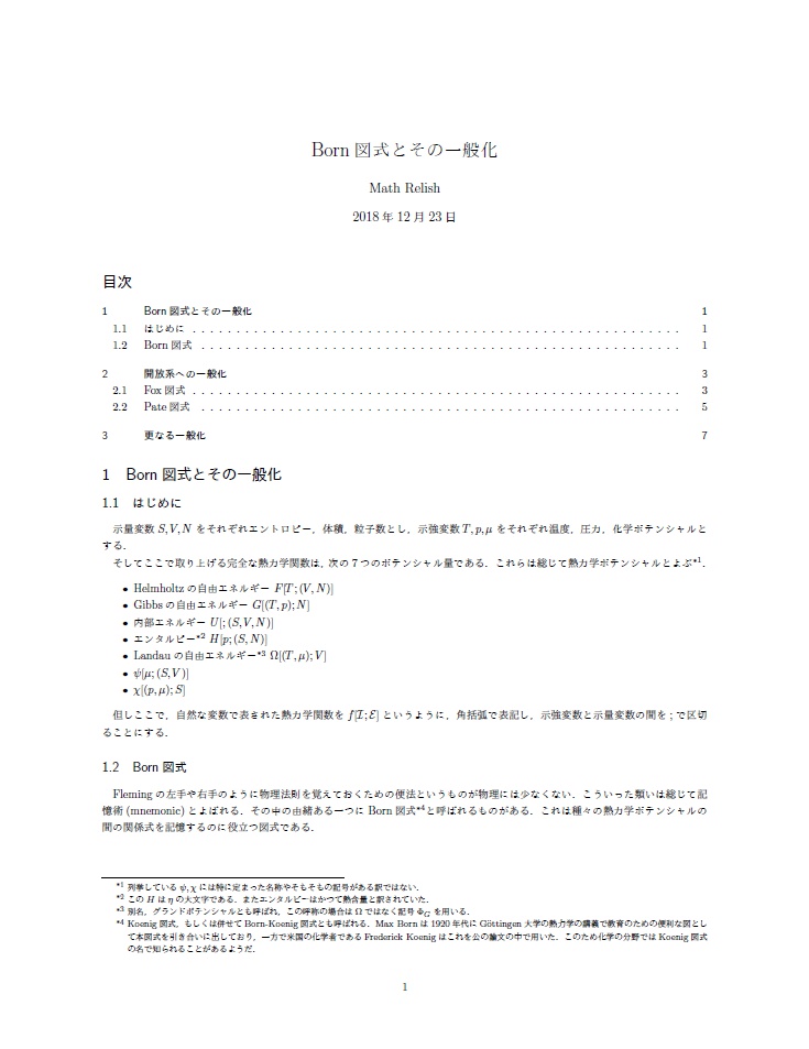 熱力学立方体 (Pate Cube)