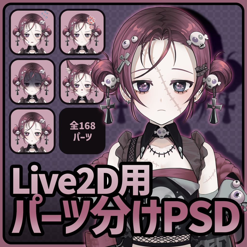 【Live2D用】パーツ分け済PSD フランケンモチーフ女の子モデル