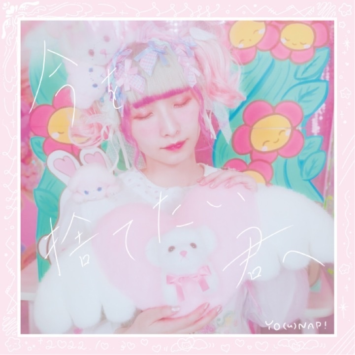 【CD-R】今を捨てたい君へ