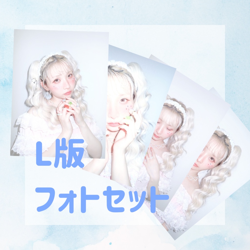 ようなぴオギャパ　フォトセット