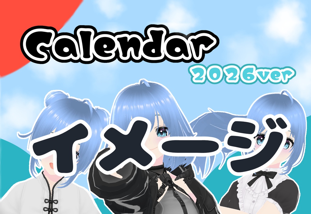 星影るい卓上カレンダー２０２６ver