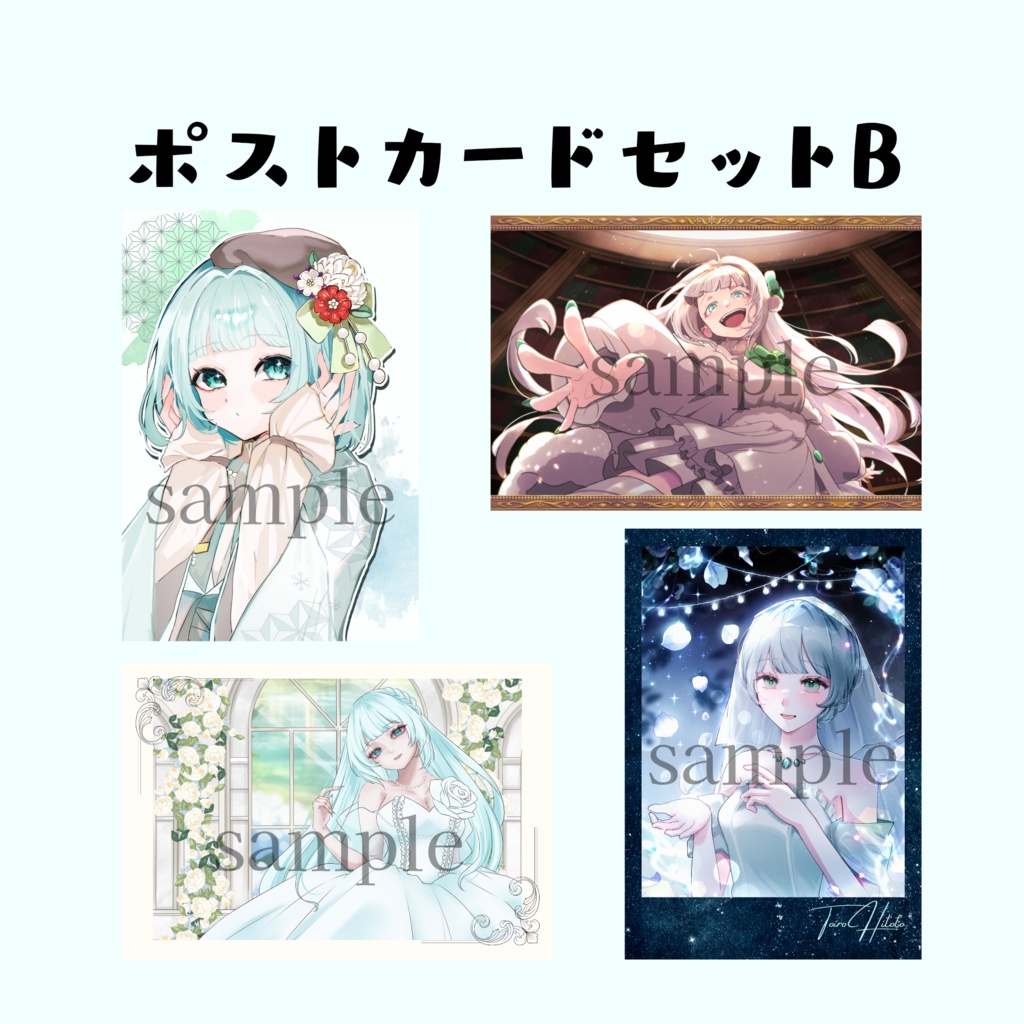 ポストカードセットB