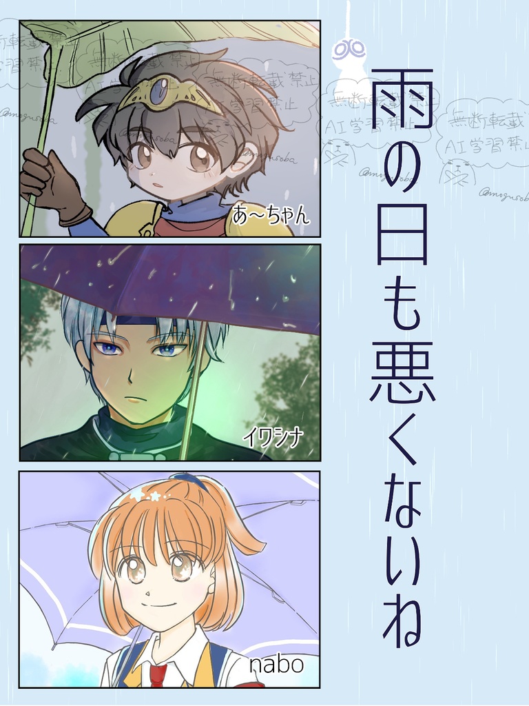 雨の日も悪くないね