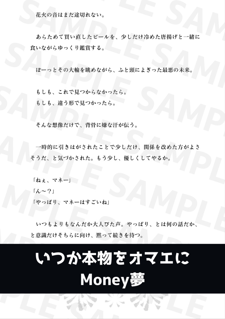 undertaleAU骨夢SS本「彼岸に肩寄せ座る影」