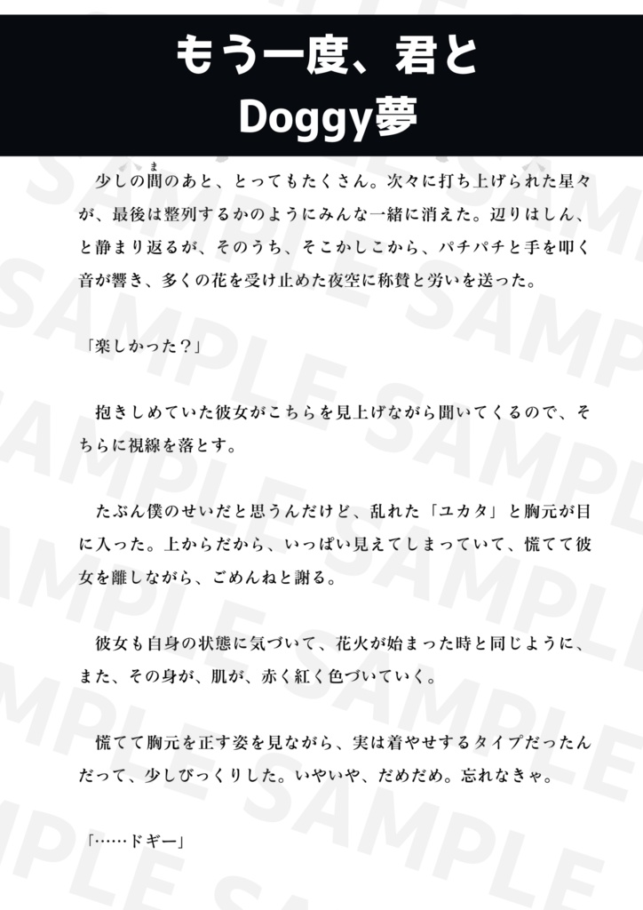 undertaleAU骨夢SS本「彼岸に肩寄せ座る影」