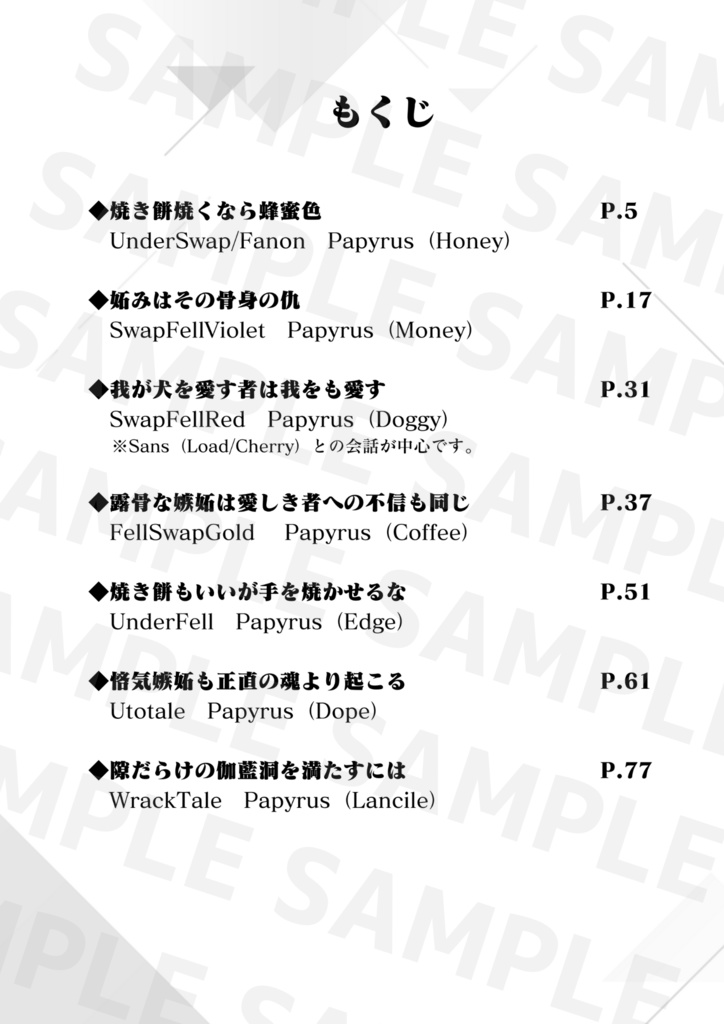 undertaleAU骨夢SS本「骨に刻んだ夢結び」