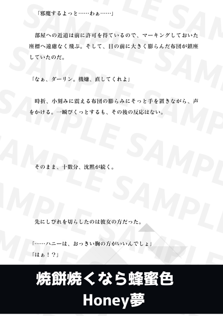 undertaleAU骨夢SS本「骨に刻んだ夢結び」